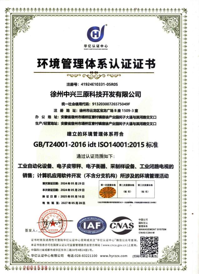 環(huán)境管理體系認證證書