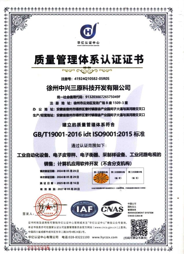 質(zhì)量管理體系認證證書